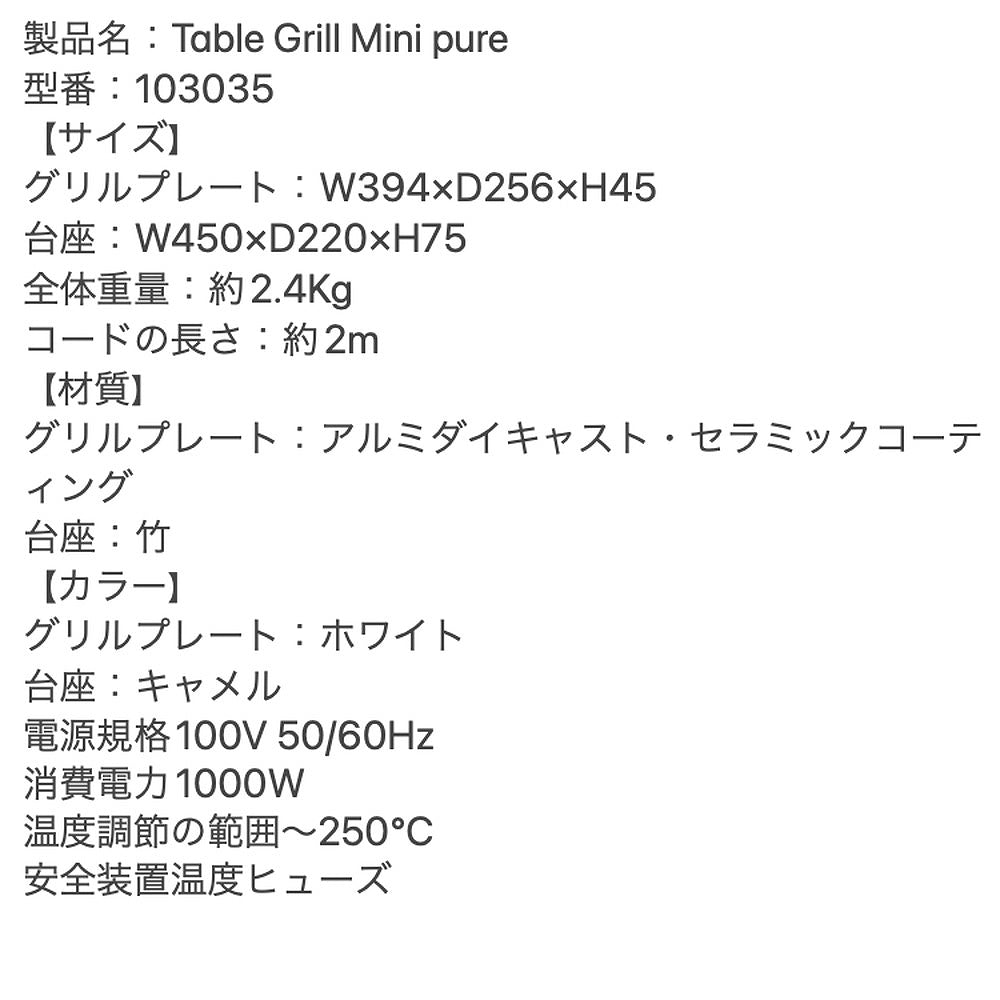 【ギフトカード】プリンセス PRINCESS Table Grill Mini Pure ホットプレート