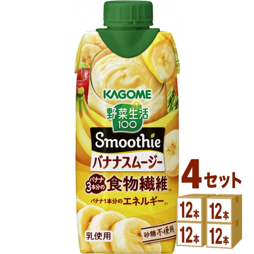 カゴメ 野菜生活100 Smoothie スムージー バナナスムージー 330ml×12本×4ケース (48本)