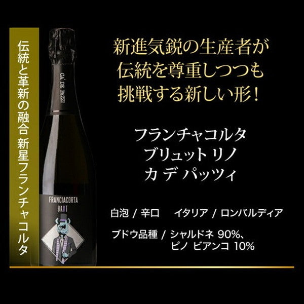 自信を持ってオススメするワイン上級者も満足!泡5本セット【クール便】
