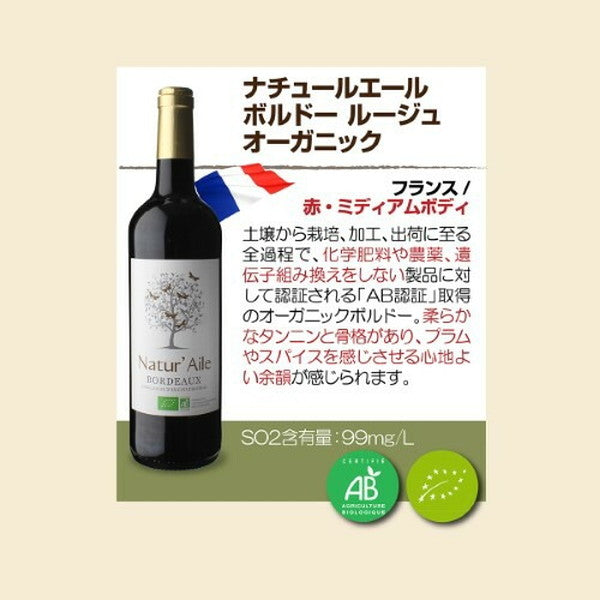 オーガニックワイン 10本セット【クール便】