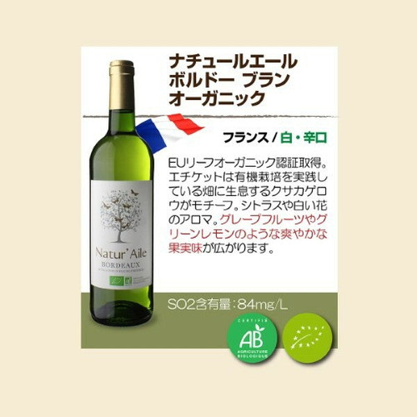 オーガニックワイン 10本セット【クール便】