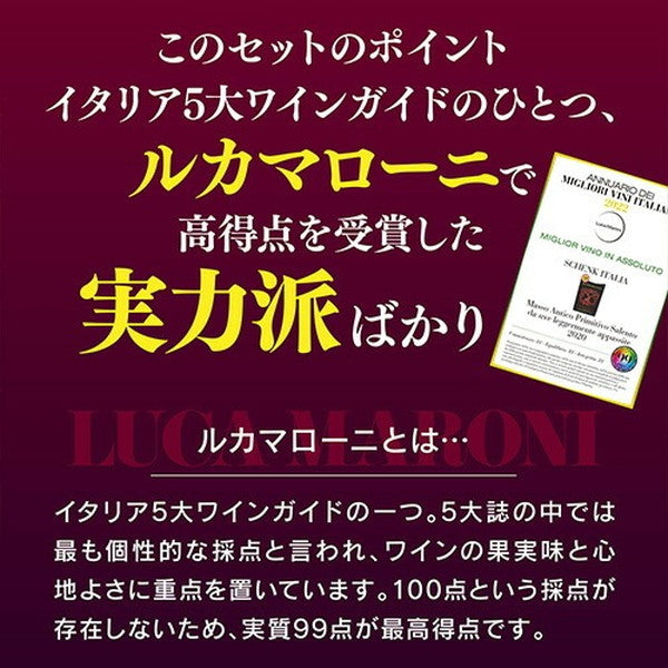 高得点イタリアワイン7本セット【常温便】