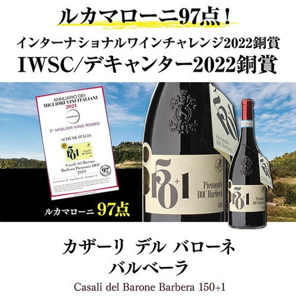 高得点イタリアワイン7本セット【常温便】