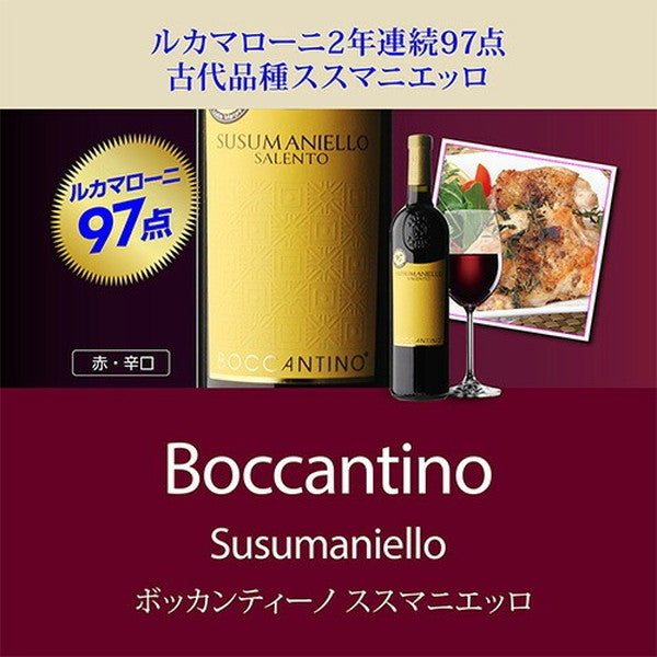 極上イタリア6本【常温便】
