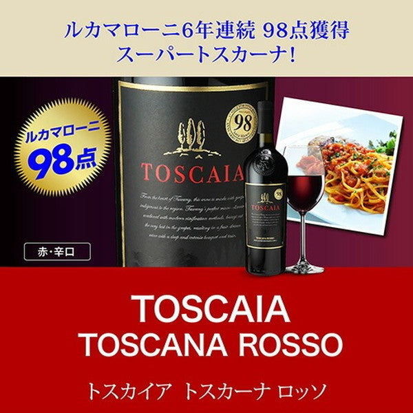 極上イタリア6本【常温便】