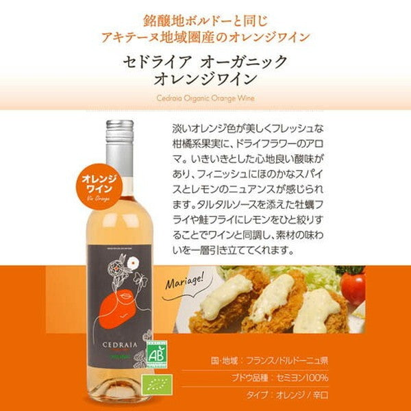 ペットナット&オレンジワイン6本セット【常温便】