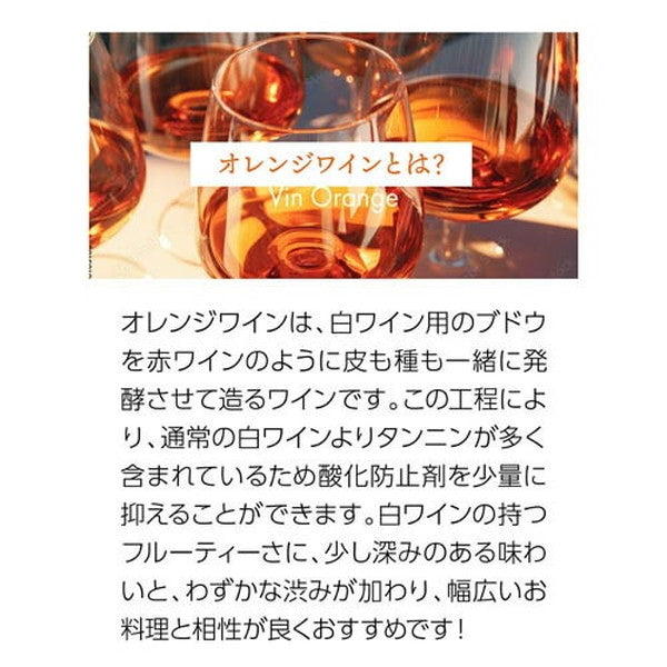 ペットナット&オレンジワイン6本セット【クール便】