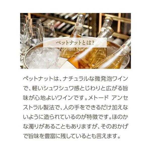 ペットナット&オレンジワイン6本セット【クール便】