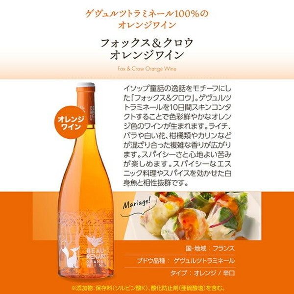 ペットナット&オレンジワイン6本セット【クール便】