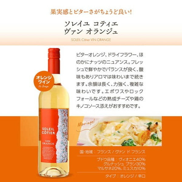 ペットナット&オレンジワイン6本セット【クール便】