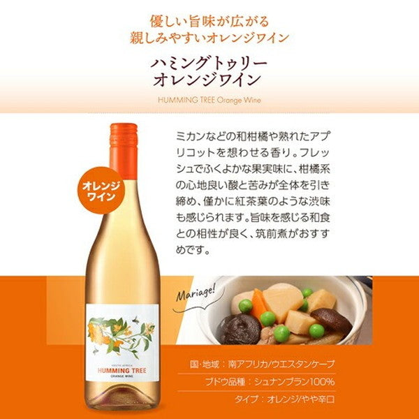 ペットナット&オレンジワイン6本セット【クール便】