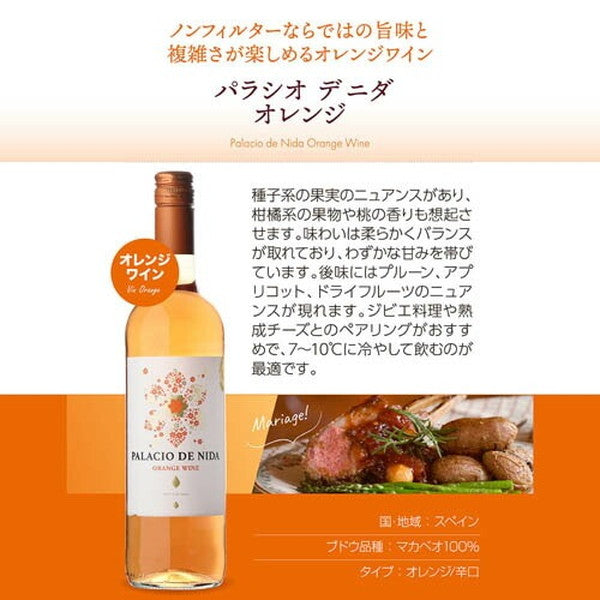 ペットナット&オレンジワイン6本セット【クール便】