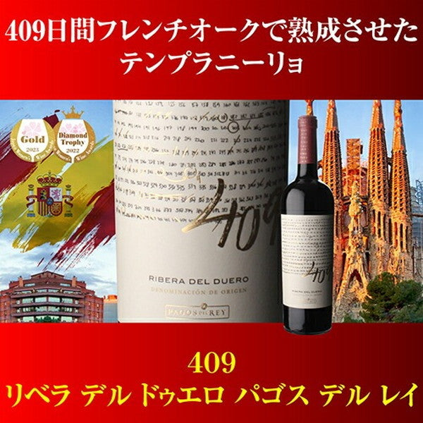 情熱のスペイン赤ワイン9本セット【クール便】