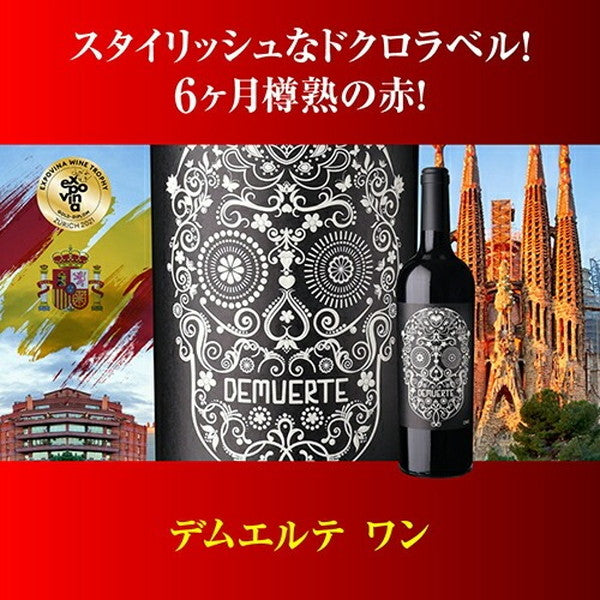 情熱のスペイン赤ワイン9本セット【クール便】