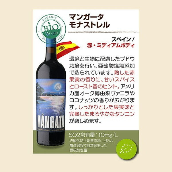 オーガニックワイン 10本セット【常温便】