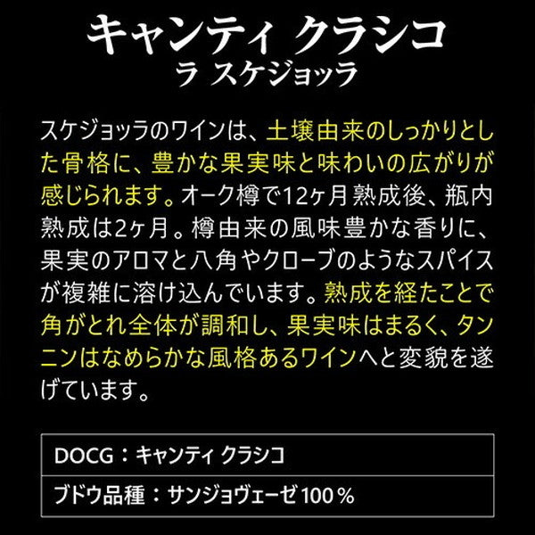 キャンティ飲み比べ3本セット【常温便】