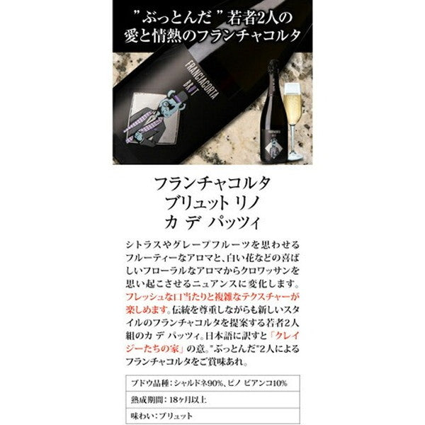 フランチャコルタ&アルタランガ 高級スプマンテ4本セット【クール便】