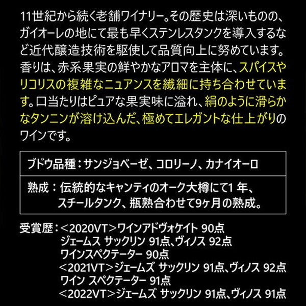 キャンティ飲み比べ3本セット【クール便】
