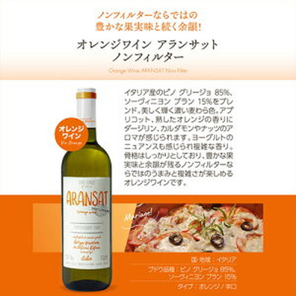 オレンジワイン5本+オレンジワイン缶2本セット【クール便】