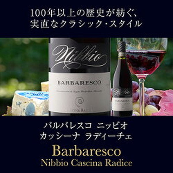 バローロ&バルバレスコ5本セット【クール便】