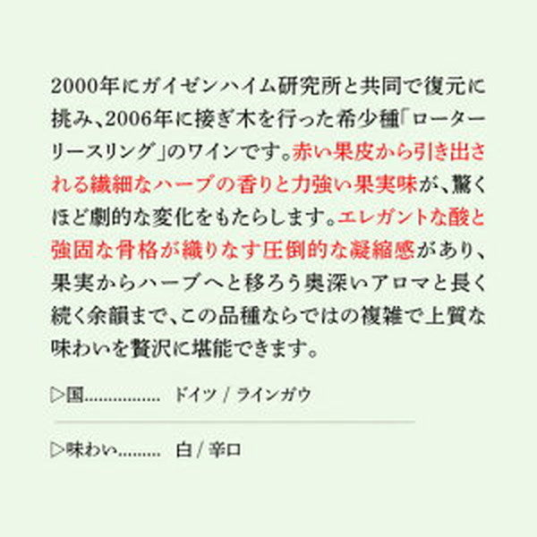 リースリング 4本セット【クール便】