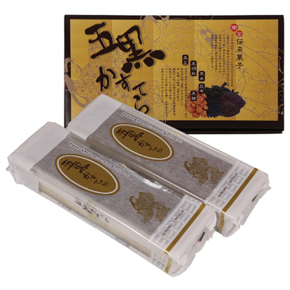 長崎 五黒カステラ 【2個】