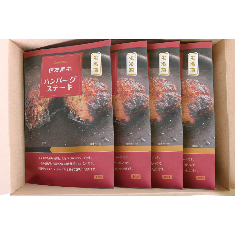 佐賀 伊万里牛ハンバーグ【100g x 4枚】