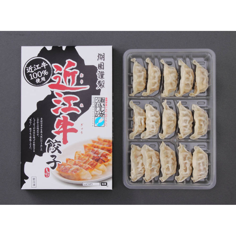 滋賀 近江牛餃子計45個【15個入 x 3箱】