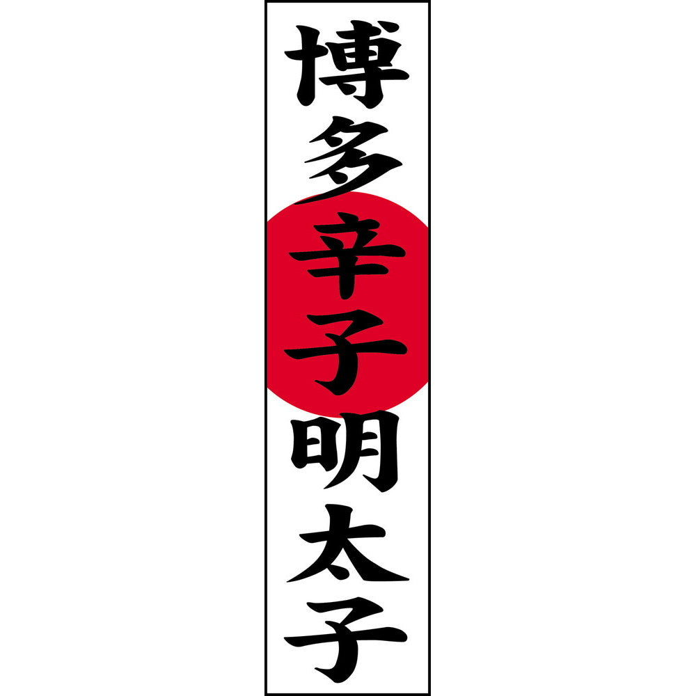 福岡 小切子明太子 360g【180g x 2】