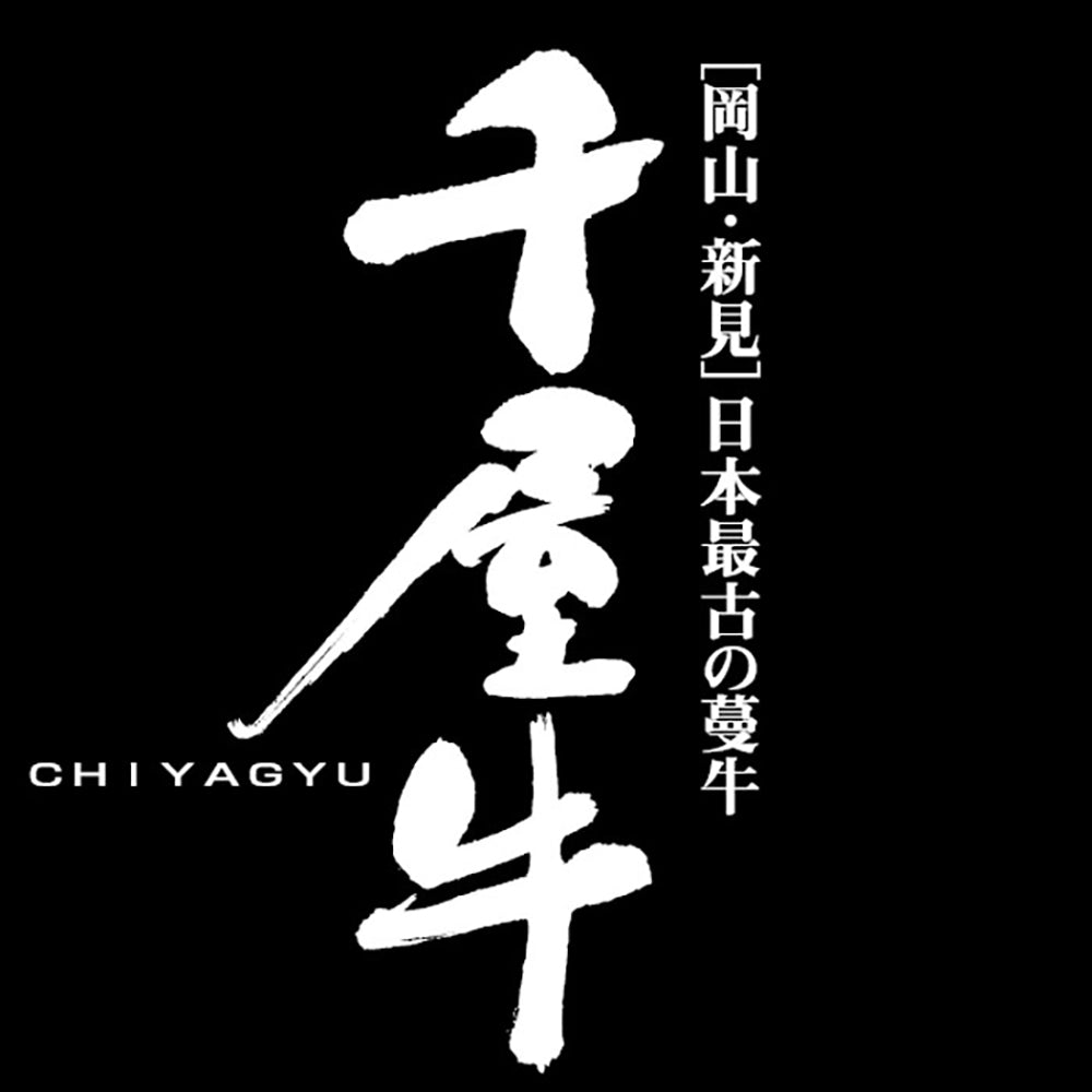 「和牛のルーツ」特選千屋牛ステーキ2枚