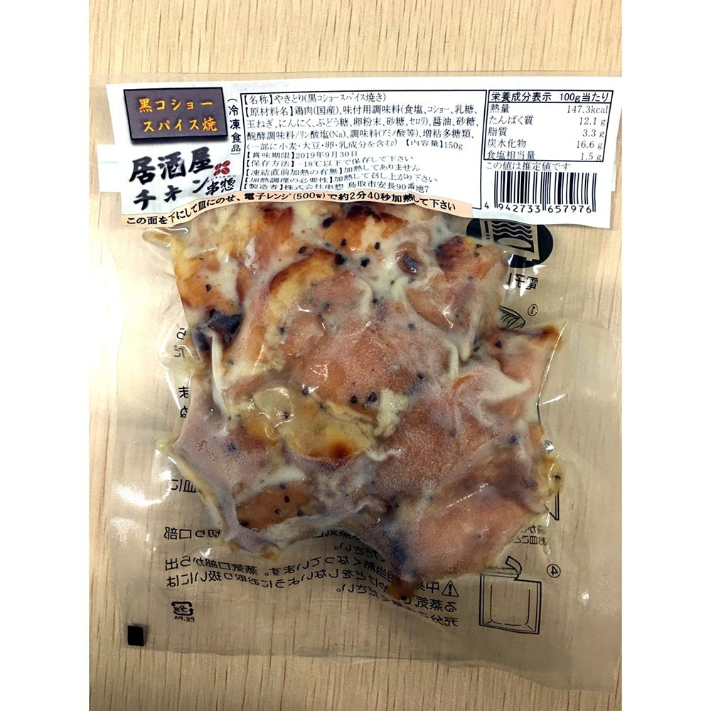 居ながら居酒屋チキン(黒ニンニクスパイシー)