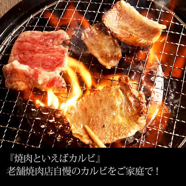 「大同門」黒毛和牛カルビ焼肉 400g【タレ1本付き】