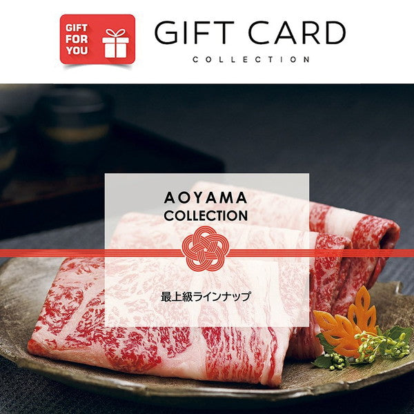 【ギフトカード】AOYAMA COLLECTION(最上級ラインナップ)