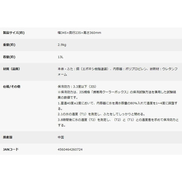 キャプテンスタッグ モンテ ハンディクーラー13L