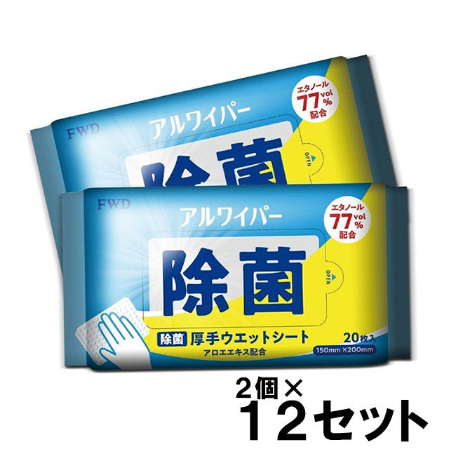 アルワイパー除菌シート 20枚入り×２ 【12セット】