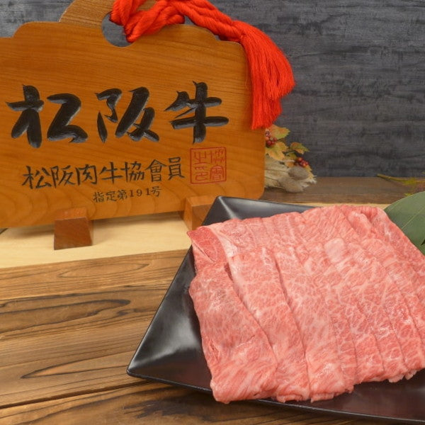 特選 松阪牛すき焼き用うすぎり(A4等級以上)1kg