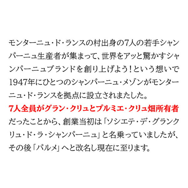 シャンパーニュ パルメ 2本セット【常温便】