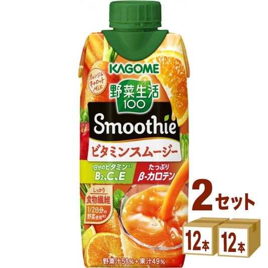 カゴメ 野菜生活100 Smoothie ビタミンスムージー 330ml【24本(2ケース)】