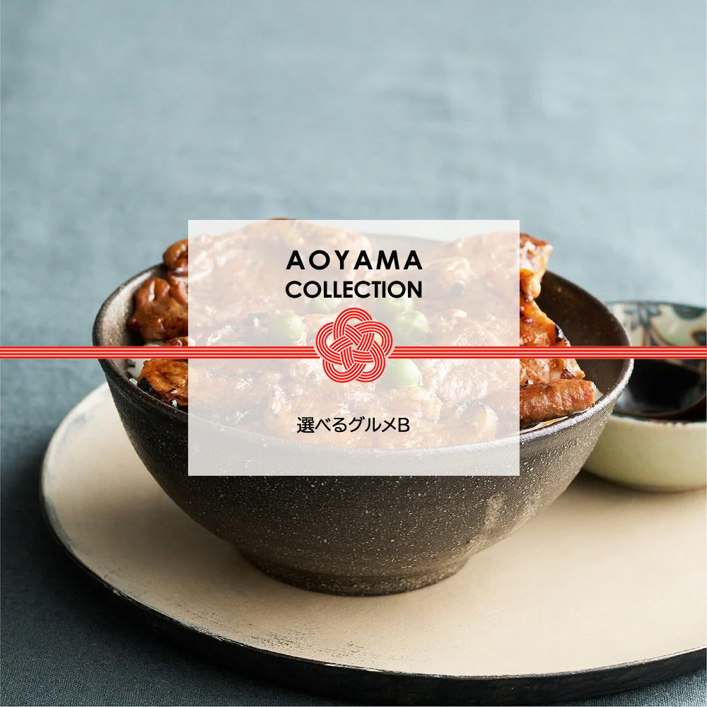 【ギフトカード】AOYAMA COLLECTION　選べるグルメB