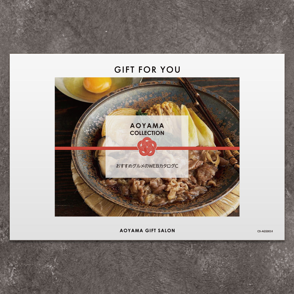 【ギフトカード】AOYAMA COLLECTION　選べるグルメC