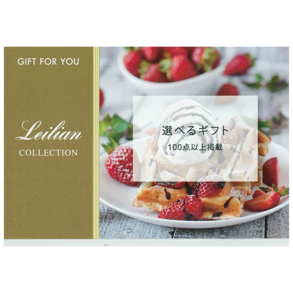【ギフトカード】LEILIANオリジナル　カタログ型カード（100点以上）