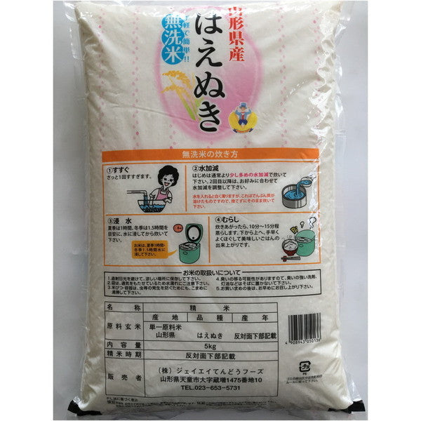 令和６年産 山形県産はえぬき 無洗米 10kg(5kg×2袋）