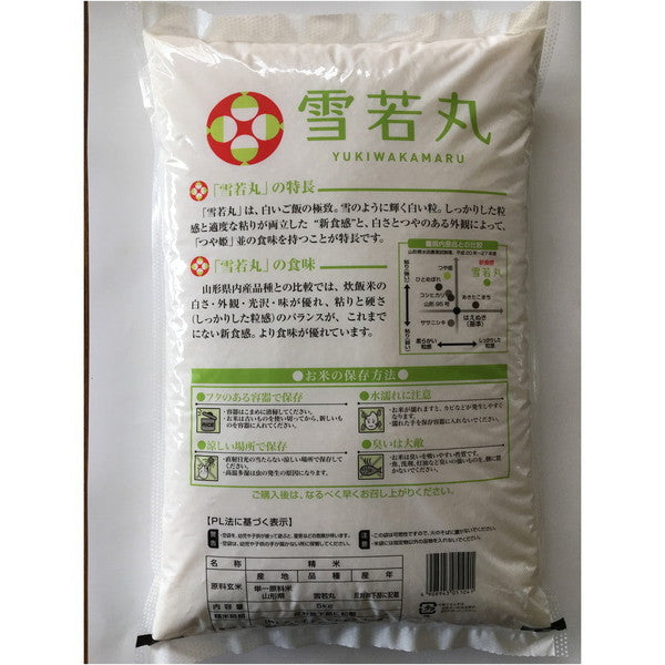 令和６年産 山形県産雪若丸 15kg(5kg×3袋）