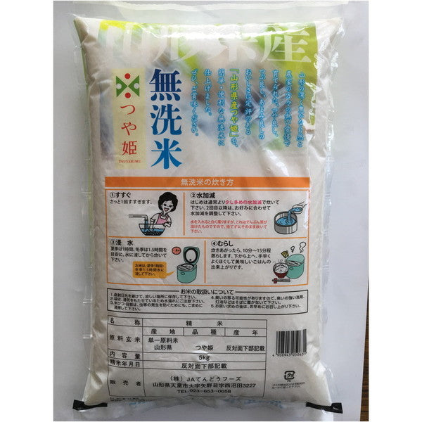 令和６年産 山形県産つや姫 無洗米 10kg(5kg×2袋）