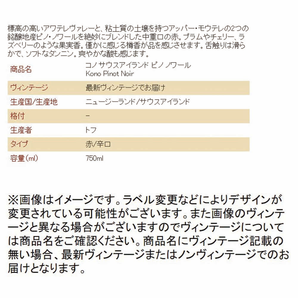 コノ サウスアイランド ピノ ノワール750ml【ニュージーランド 赤ワイン 6本】【常温便】