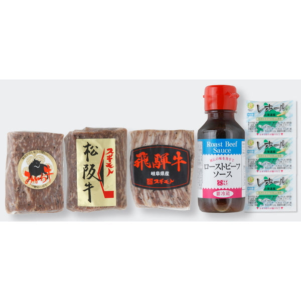 【お歳暮熨斗】スギモト　ブランド牛ローストビーフ食べ比べ３種セット