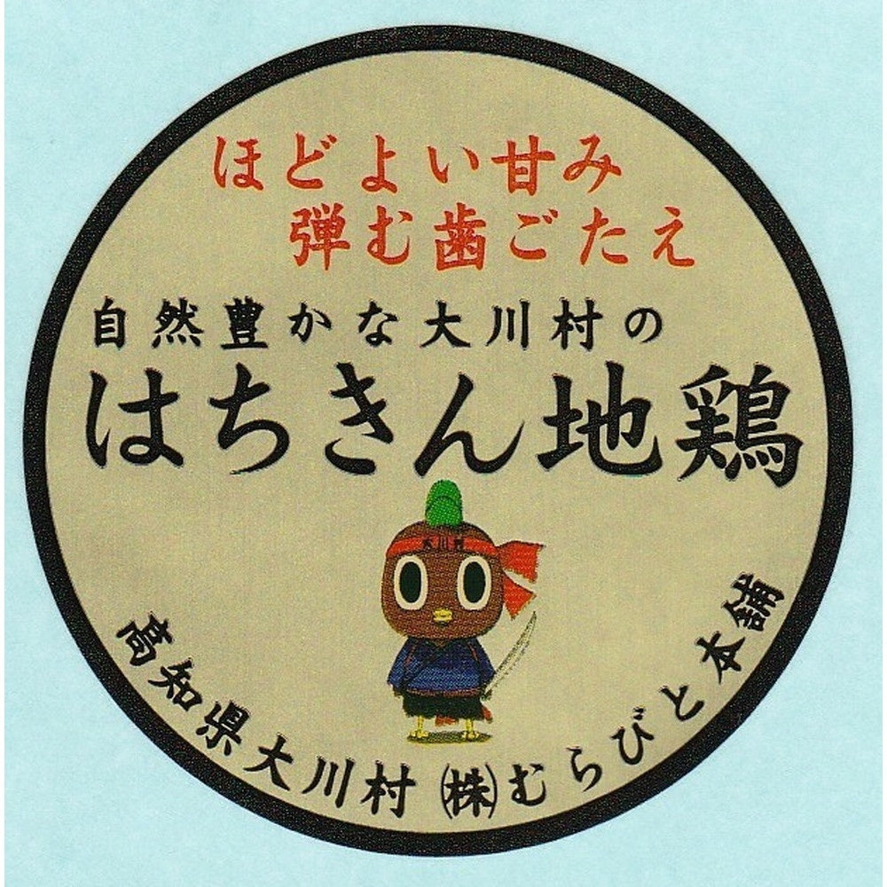 【ギフトカード】土佐はちきん地鶏 モモ炭焼用