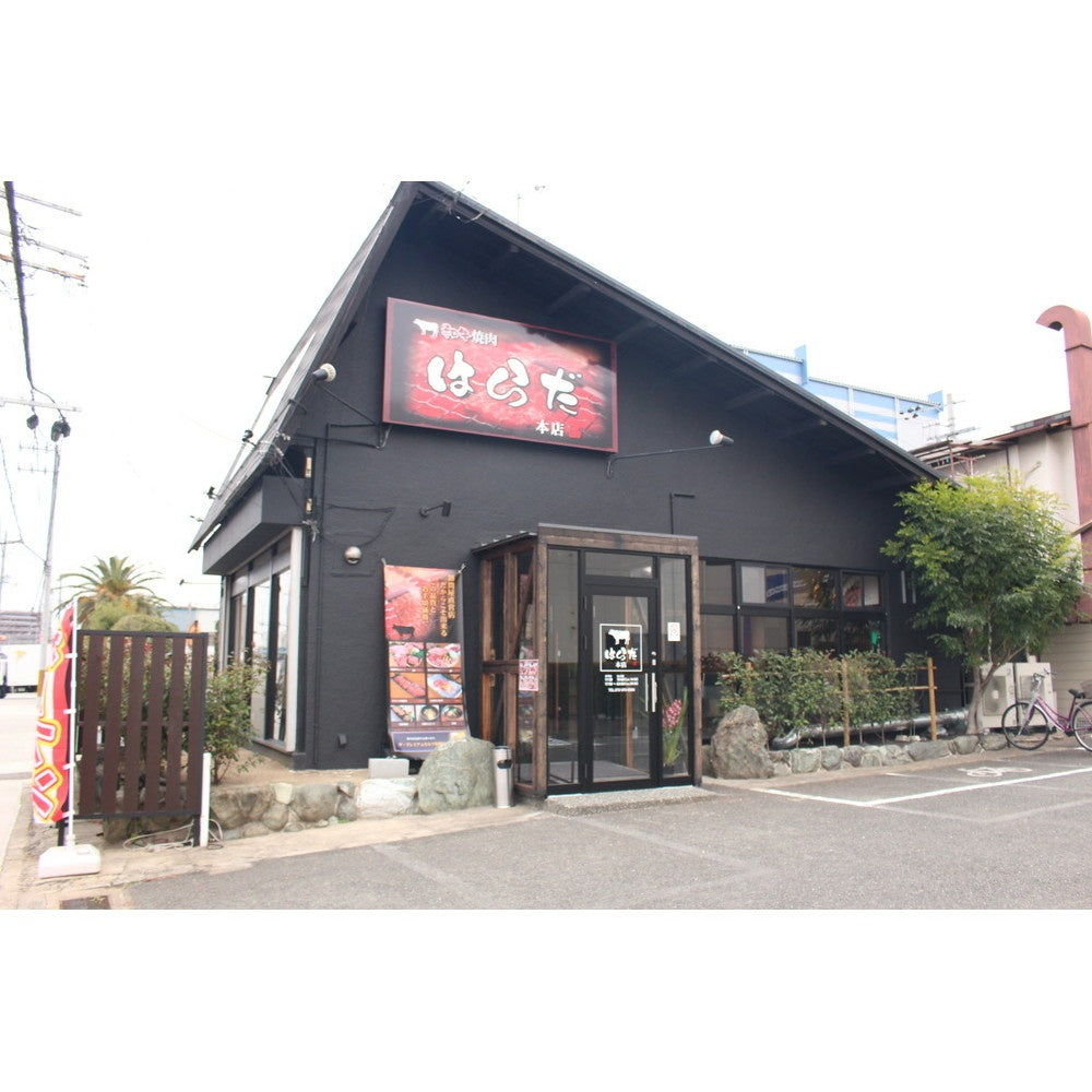 【ギフトカード】焼肉はらだ本店 黒毛和牛焼きハンバーグ ５個