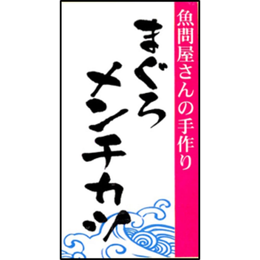 【ギフトカード】和歌山水産会社製造 まぐろメンチカツ