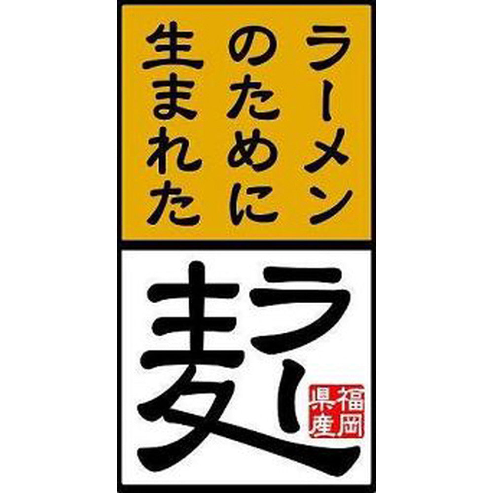 【ギフトカード】博多ラー麦とんこつラーメン3食セット